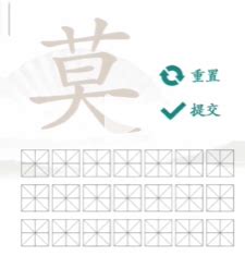 莫找字 進門見牆壁